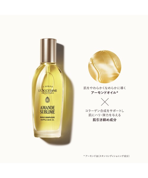 L'OCCITANE（ロクシタン） ボディクリーム アマンドスブリーム サプル