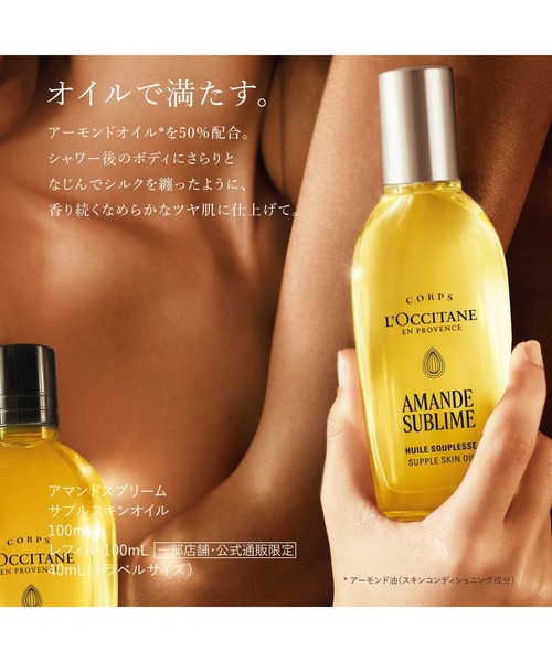 L'OCCITANE（ロクシタン） ボディクリーム アマンドスブリーム サプル