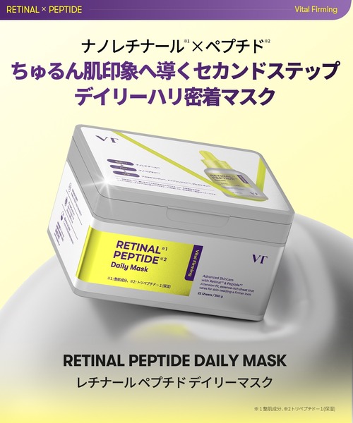 VT（ブイティー） スキンケアセット レチナールペプチドデイリーケア