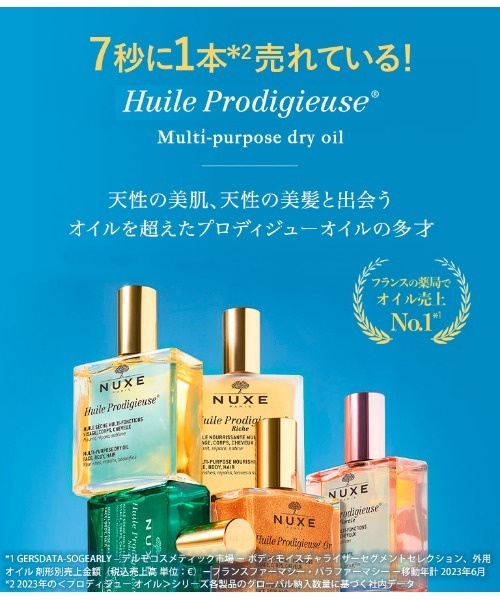 NUXE（ニュクス） 美容液 オイル クリーム プロディジュー オイル