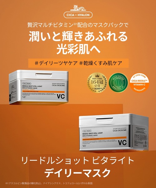 VT パック　リードルS ビタライトデイリーマスク 5箱セット VT(ブイティー) / リードルS ビタライトデイリーマスクの公式