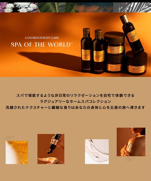 THE BODY SHOP（ザボディショップ） ボディソープ スパオブザワールド