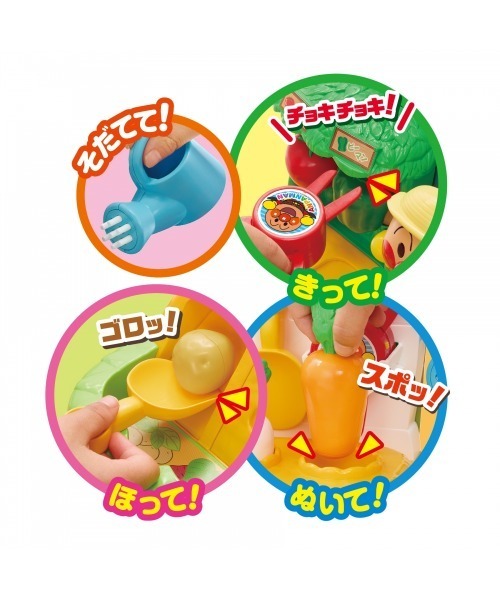 おもちゃ きって！ほって！ぬいて！とれたてアンパンマン農園