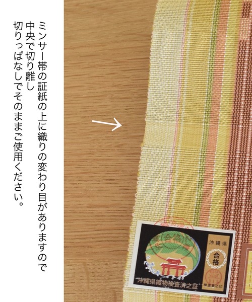 八重山みんさー 半幅帯　証紙付き　未使用品 utatane 帯単品 八重山みんさー 半幅帯 草木染 日本製 レディース