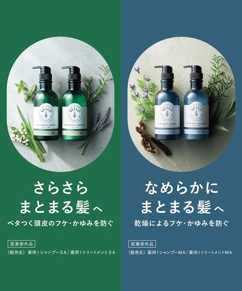 BOTANIST（ボタニスト） シャンプー WELLP ウェルプ 薬用スカルプケア