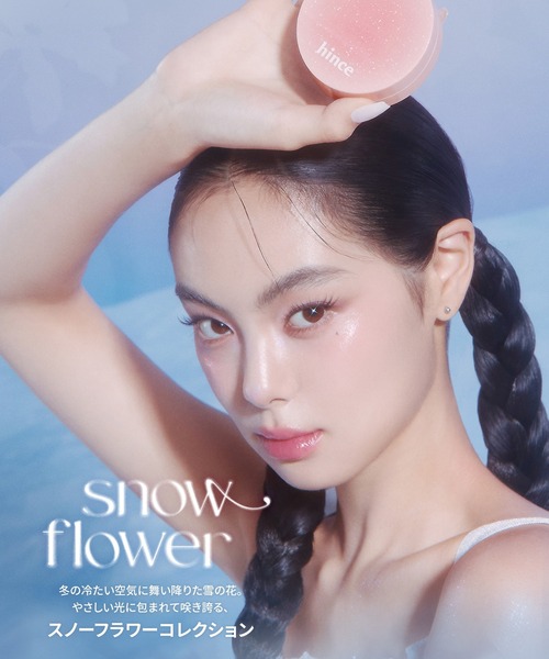 hince ファンデーション ヒンス 「2025ホリデー/数量限定」カバー