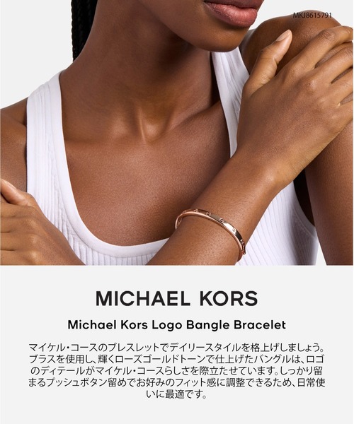 MICHAEL KORS ローズゴールド ブレスレットセット MICHAEL KORS（マイケルコース） ブレスレット アクセサリー