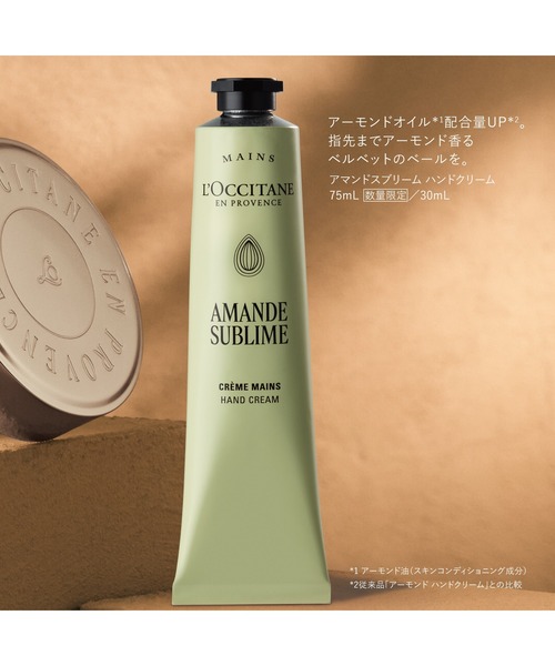 L'OCCITANE（ロクシタン） ハンドクリーム アマンドスブリーム ハンド