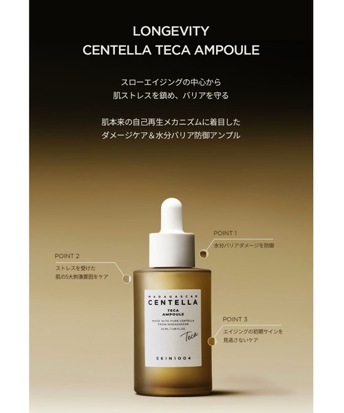 SKIN1004 美容液 オイル クリーム SKIN1004センテラTECAアンプル50ml