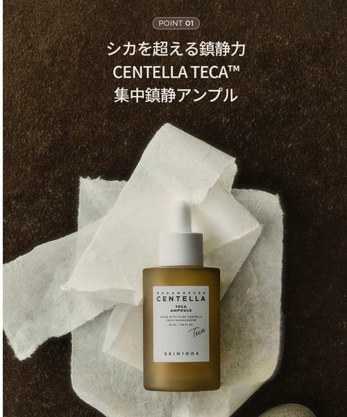 SKIN1004 美容液 オイル クリーム SKIN1004センテラTECAアンプル50ml