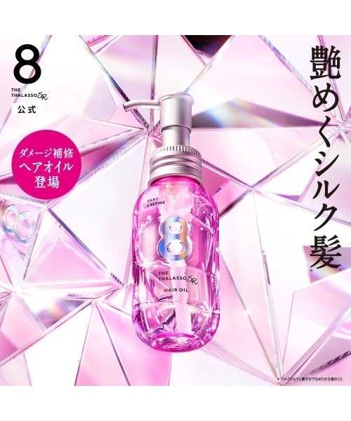 8 THE THALASSO ヘアオイル エイトザタラソ SR シルキー＆リファイン