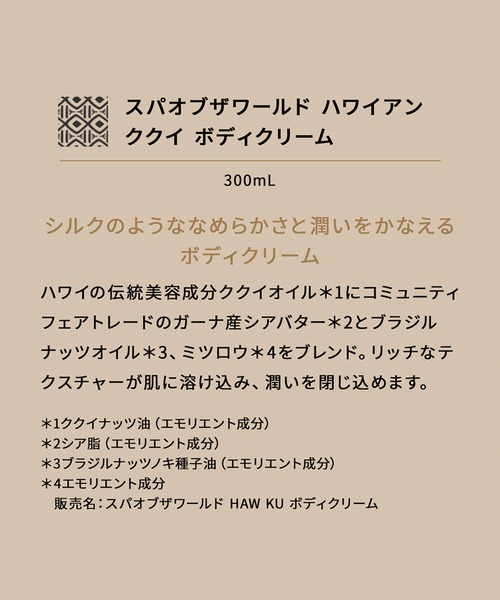 THE BODY SHOP（ザボディショップ） ボディクリーム スパオブザ