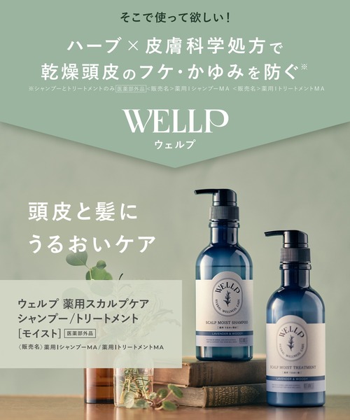 BOTANIST 薬用スカルプケア シャンプー&トリートメント3セット BOTANIST（ボタニスト） シャンプー WELLP ウェルプ 3点セット 薬用