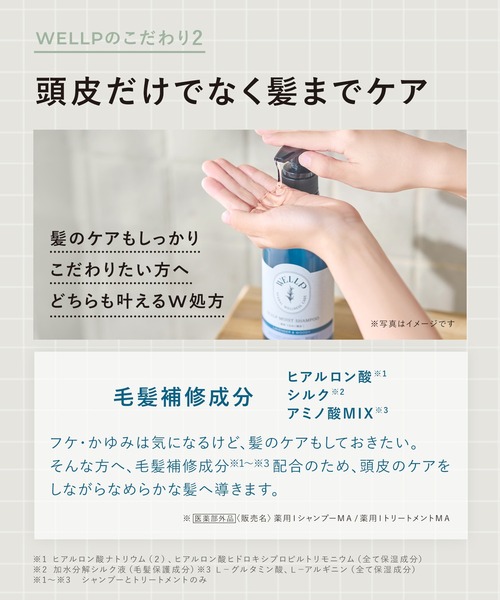 BOTANIST（ボタニスト） シャンプー WELLP ウェルプ 3点セット 薬用