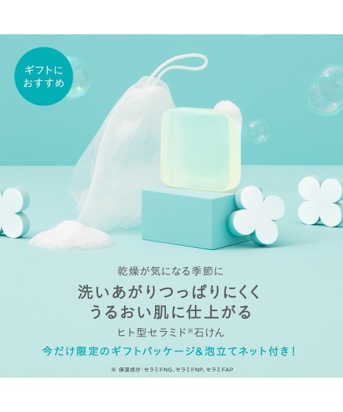 ETVOS（エトヴォス） スキンケアセット クリアソープバーリミテッド