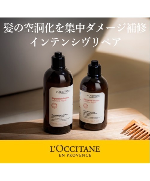 L'OCCITANE（ロクシタン） シャンプー インテンシヴリペア シャンプー