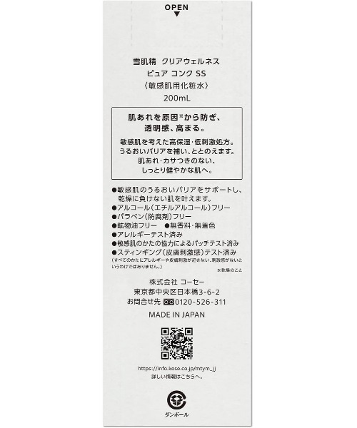 化粧水 雪肌精 クリアウェルネス ピュア コンク SS（200mL） | 雪肌精 | 08