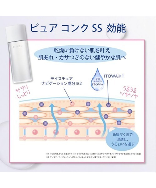 化粧水 雪肌精 クリアウェルネス ピュア コンク SS（200mL） | 雪肌精 | 05