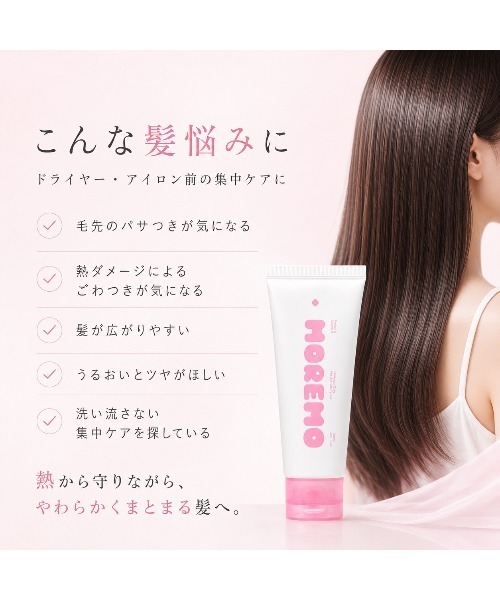 MOREMO（モレモ） トリートメント 「リニューアル」「moremo/モレモ