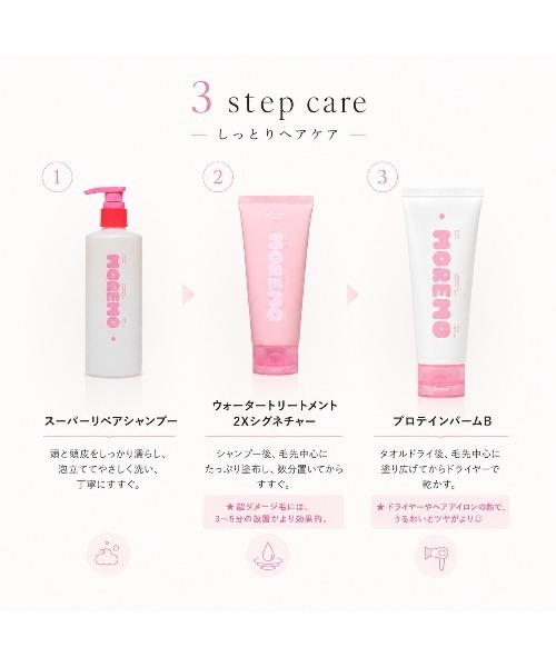 MOREMO（モレモ） トリートメント 「リニューアル」「moremo/モレモ