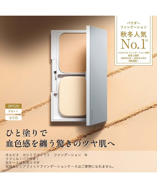 ORBIS（オルビス） ファンデーション カシミアフィット