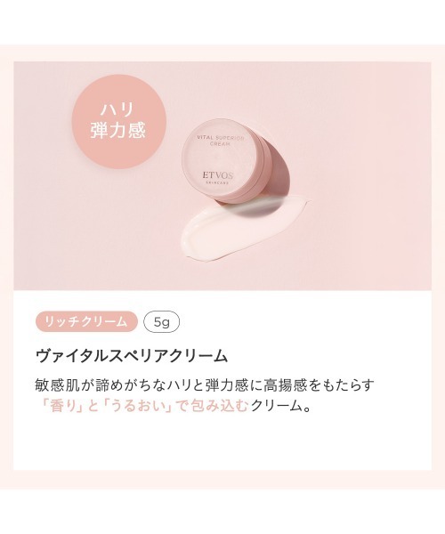 ETVOS スキンケアセット エトヴォス etvos ヴァイタルスペリアオイル