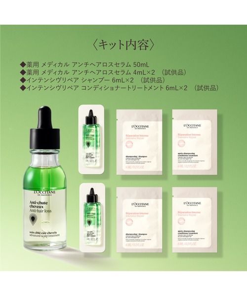 L'OCCITANE（ロクシタン） トリートメント 「WEB限定」薬用メディカル
