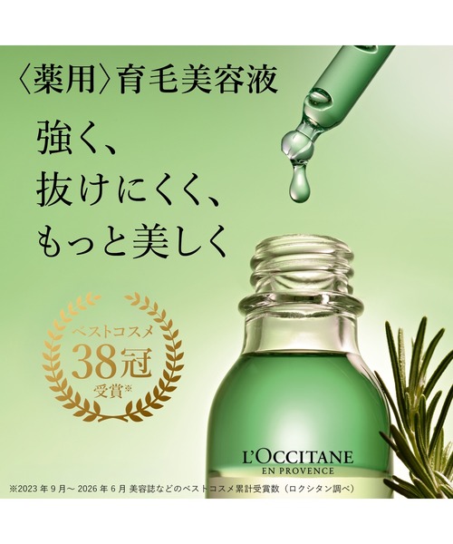 L'OCCITANE（ロクシタン） トリートメント 「WEB限定」薬用メディカル