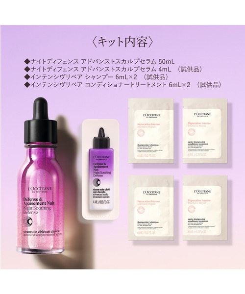 L'OCCITANE（ロクシタン） トリートメント 「WEB限定」ナイト