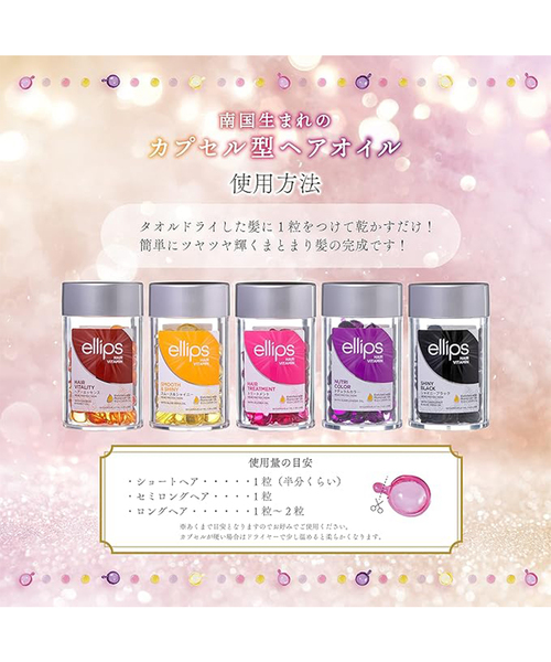 エリップス　6個セット　ミックスベリー&花の香り ellips ellips ヘアオイル ellips/エリップス ナチュラルカラー