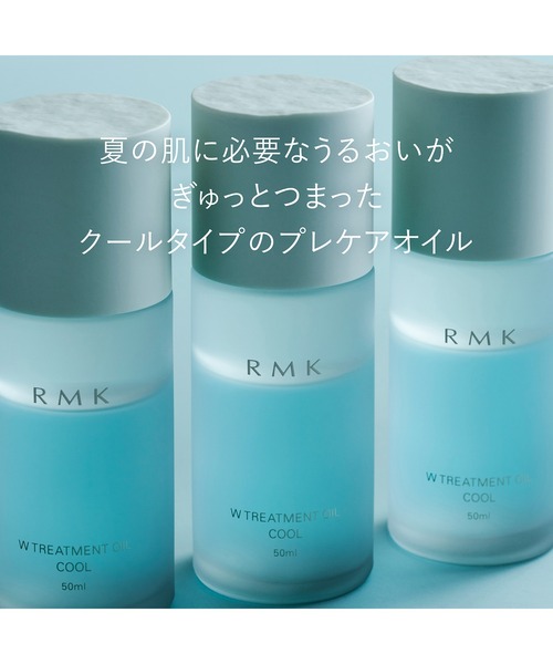 RMK Wトリートメントオイル オイル状美容液・クール　2個セット RMK（アールエムケー） 美容液 オイル クリーム 「夏季限定」RMK W