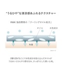 美容液 オイル クリーム 「夏季限定」RMK ...の詳細画像3