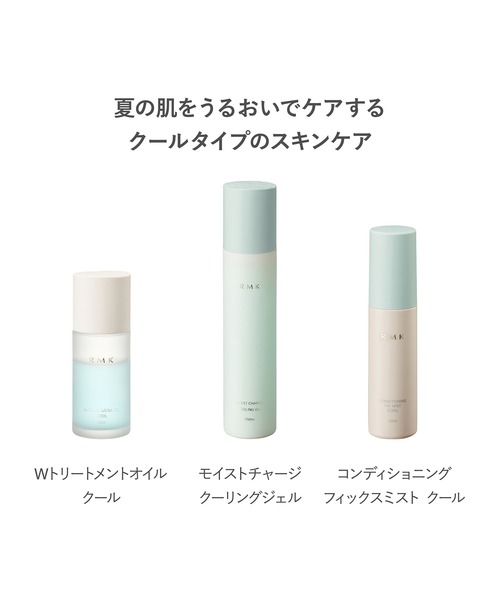 RMK（アールエムケー） 美容液 オイル クリーム 「夏季限定」RMK W