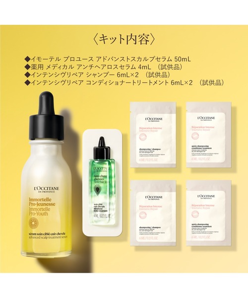 L'OCCITANE（ロクシタン） トリートメント 「WEB限定」イモーテル プロ