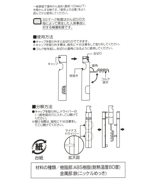 「ココア様」専用 LAKOLE（ラコレ） キッチン 3WAYオープナー / 176852 : ZOZOTOWN Yahoo