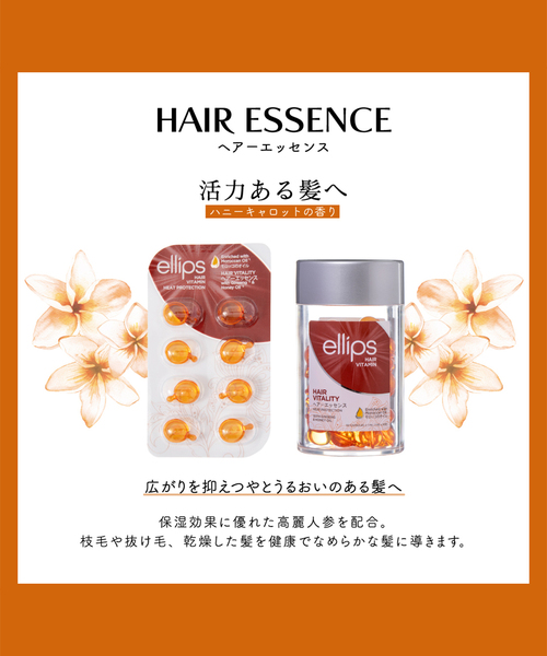 ellips（エリップス） ヘアオイル ヘアオイル ヘアーエッセンス(ハニー