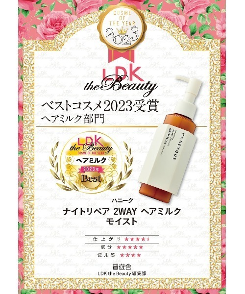 HONEYQUE（ハニーク） コスメセット コフレ 「ヘアミルク香り比べ3点