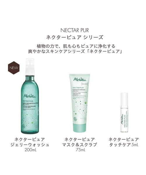 Melvita(メルヴィータ)スキンケア　セット COOL with YOU キット / メルヴィータ(スキンケアキット, キット