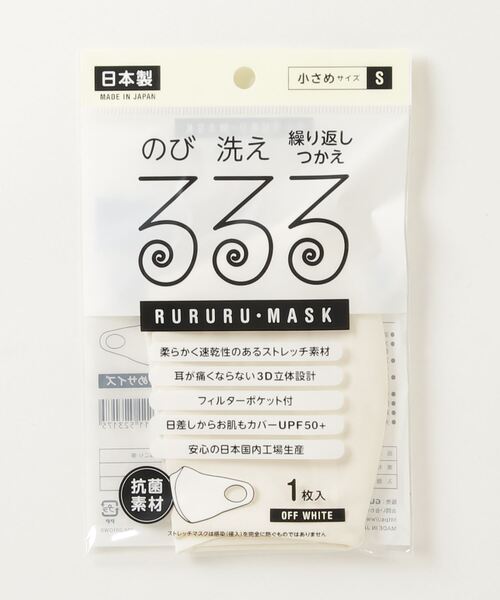 PR01. RURURU MASK るるるマスク 2枚set (RM-001-2) : ZOZOTOWN Yahoo
