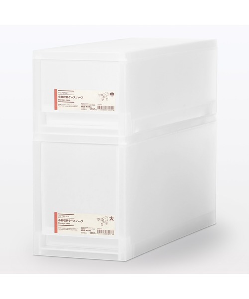 無印良品（MUJI） 収納 ポリプロピレン 小物収納ケース ハーフ 中 約幅
