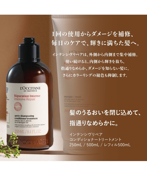 L'OCCITANE（ロクシタン） コスメセット コフレ インテンシヴリペア