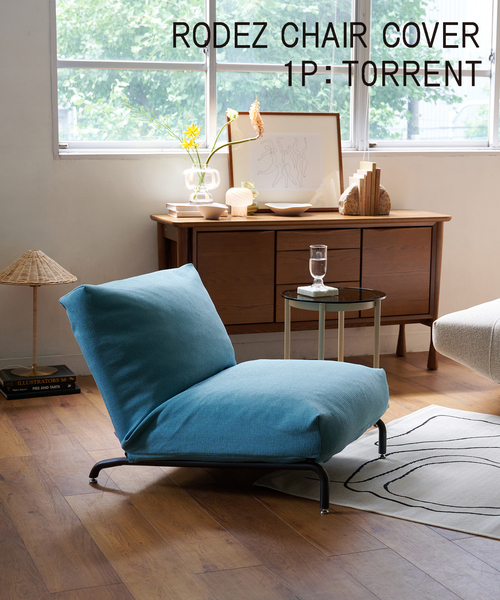 JOURNAL STANDARD FURNITURE ロデチェア　カバーセット journal standard Furniture ジャーナルスタンダード