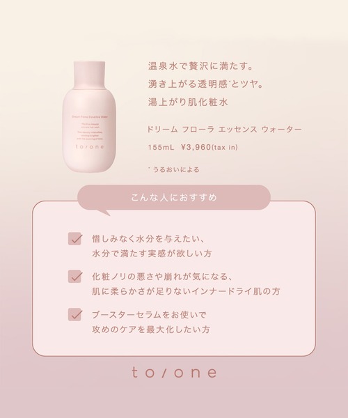 to/one（トーン） 化粧水 to/one / ドリーム フローラ エッセンス