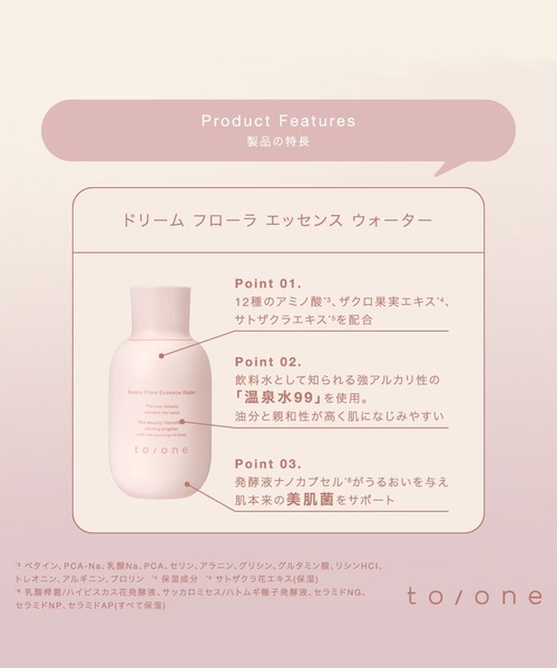 to/one（トーン） 化粧水 to/one / ドリーム フローラ エッセンス