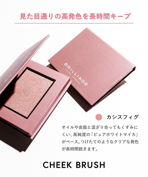 チーク BRILLIAGE BRILLIAGE（ブリリアージュ） チーク チークブラッシュ（グロウ