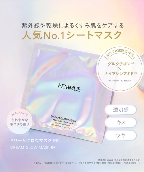 FEMMUE パック シートマスク ファミュ ドリームグロウマスク RR（透明
