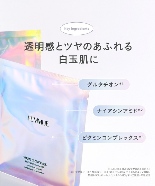 FEMMUE uvカット パック シートマスク ファミュ ドリームグロウマスク
