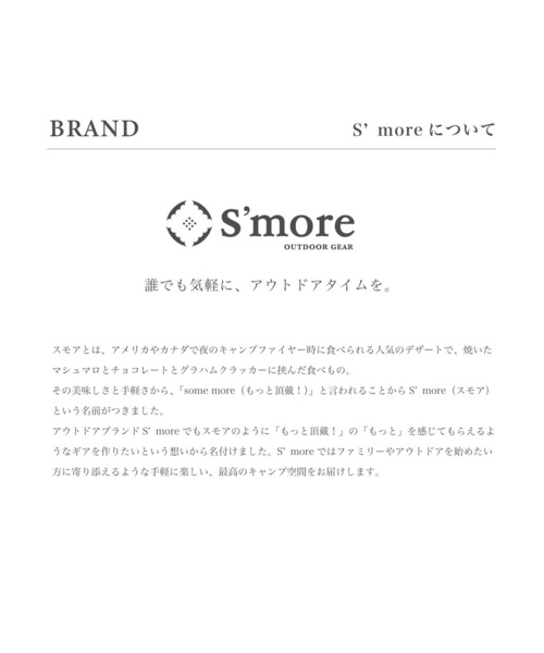 S'more ストア　タープ　新品未使用 Amazon.co.jp: S'more ​ギアにときめき、キャンプに恋する