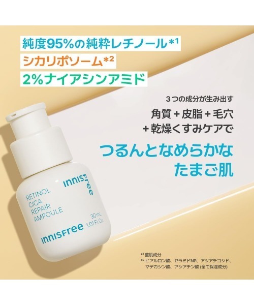 innisfree（イニスフリー） 美容液 オイル クリーム レチノール シカ