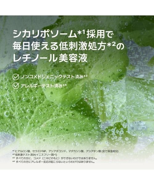 innisfree（イニスフリー） 美容液 オイル クリーム レチノール シカ